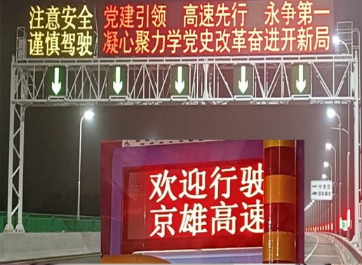 347-A系列/ F5系列，京雄高速燈桿屏、ETC、龍門架